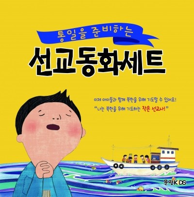 어린이 북한 선교동화 세트